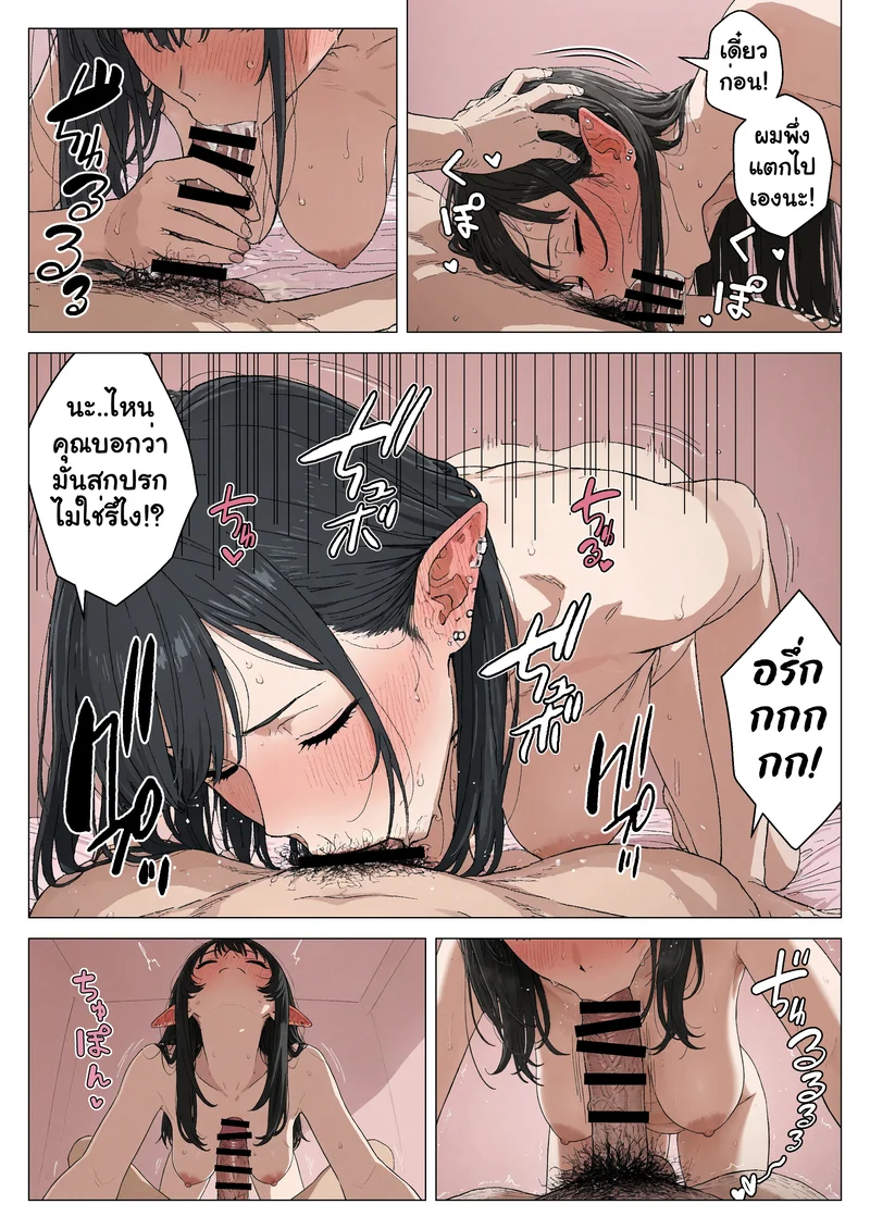 โดจิน จากผู้ดูแล สู่คู่รักสุดหวานกับสาวเอลฟ์แกลของผม 2  แปลไทย
